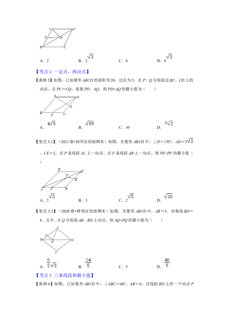 专项02菱形中线段和最小值问题-2022-2023学年九年级数学上册高分突破必练专题（北师大版）_北师大初中数学_9下-北师大版初中数学_06专项讲练