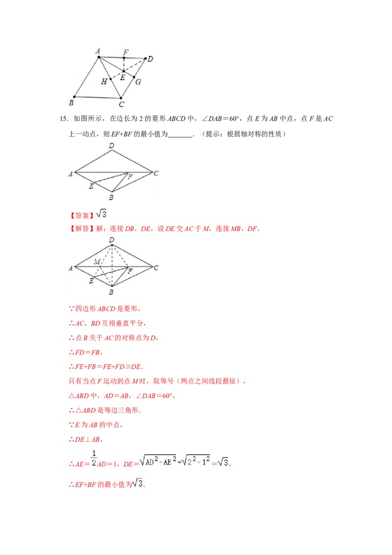 专项02菱形中线段和最小值问题-2022-2023学年九年级数学上册高分突破必练专题（北师大版）_北师大初中数学_9下-北师大版初中数学_06专项讲练