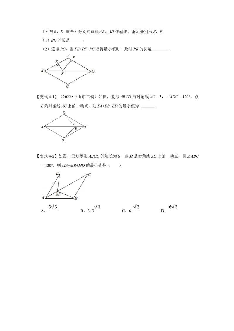 专项02菱形中线段和最小值问题-2022-2023学年九年级数学上册高分突破必练专题（北师大版）_北师大初中数学_9下-北师大版初中数学_06专项讲练
