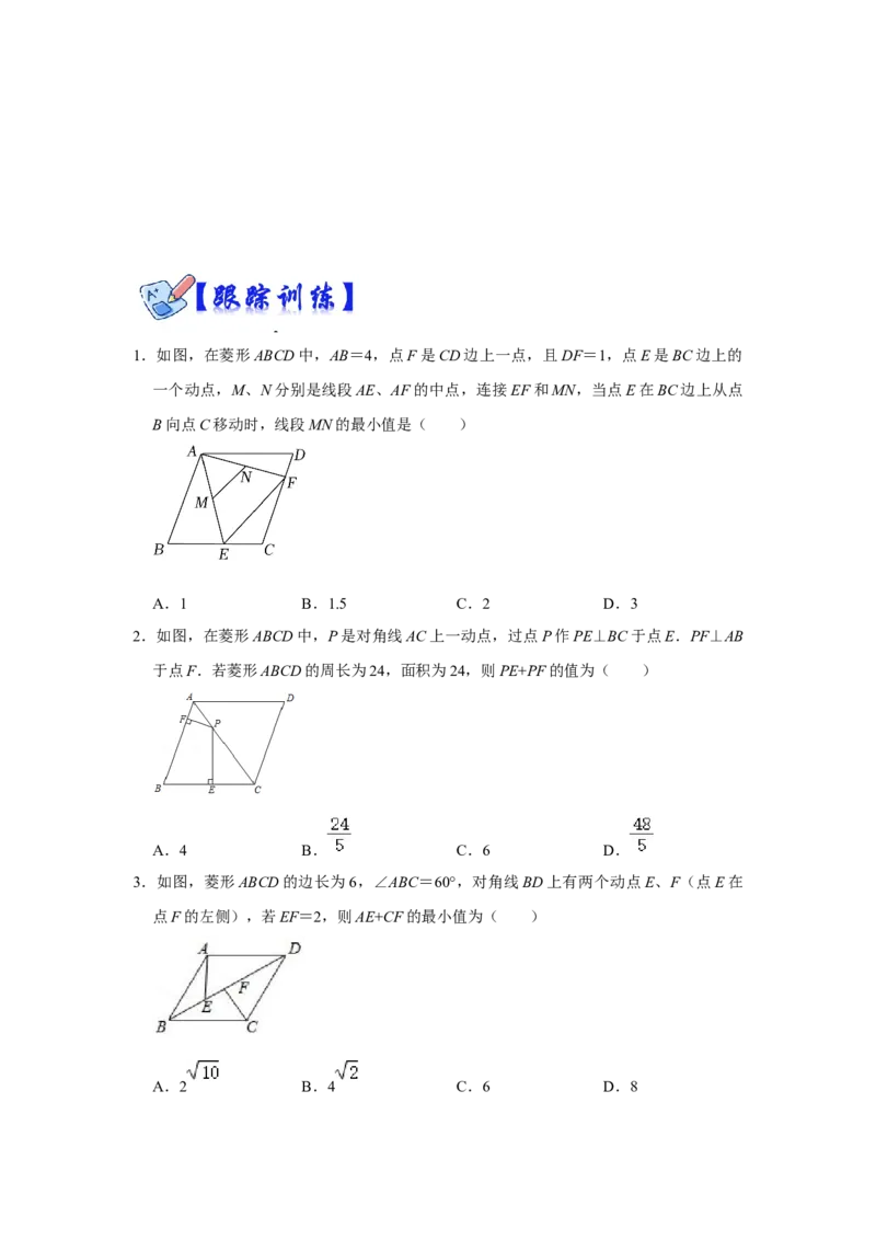 专项02菱形中线段和最小值问题-2022-2023学年九年级数学上册高分突破必练专题（北师大版）_北师大初中数学_9下-北师大版初中数学_06专项讲练