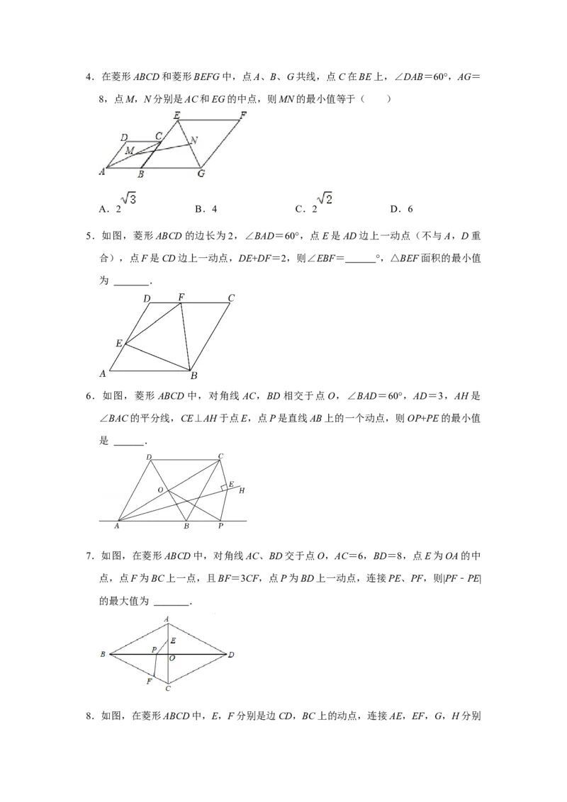 专项02菱形中线段和最小值问题-2022-2023学年九年级数学上册高分突破必练专题（北师大版）_北师大初中数学_9下-北师大版初中数学_06专项讲练