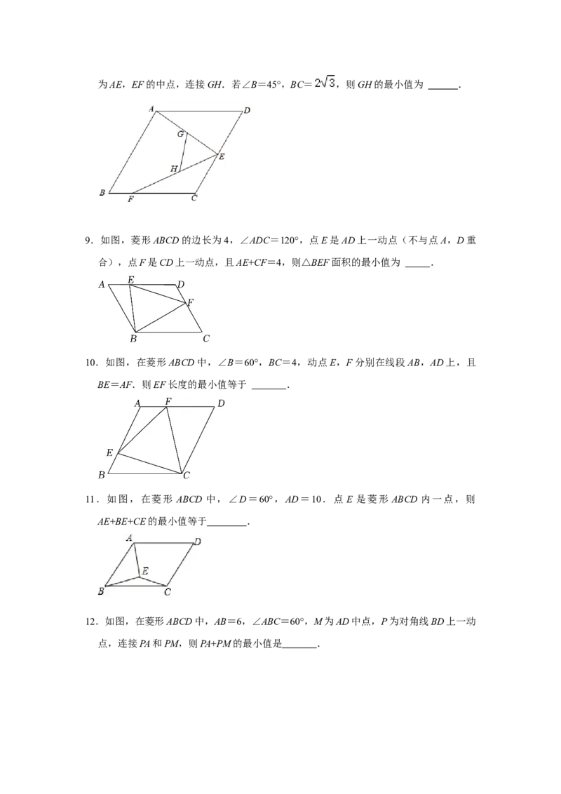 专项02菱形中线段和最小值问题-2022-2023学年九年级数学上册高分突破必练专题（北师大版）_北师大初中数学_9下-北师大版初中数学_06专项讲练