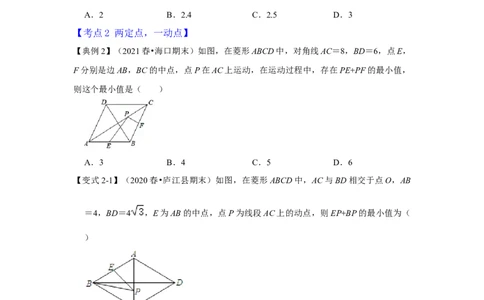 专项02菱形中线段和最小值问题-2022-2023学年九年级数学上册高分突破必练专题（北师大版）_北师大初中数学_9下-北师大版初中数学_06专项讲练