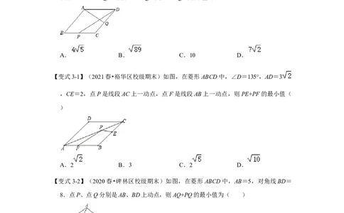 专项02菱形中线段和最小值问题-2022-2023学年九年级数学上册高分突破必练专题（北师大版）_北师大初中数学_9下-北师大版初中数学_06专项讲练