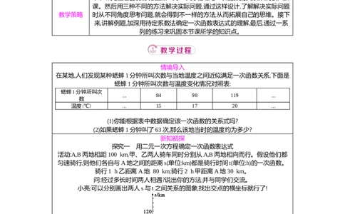 5.4第2课时用二元一次方程组确定一次函数表达式教案（表格式）2025-2026学年数学北师大版（2024）八年级上册_北师大初中数学_8上-北师大版初中数学_初中数学北师大8上-2025秋季新版