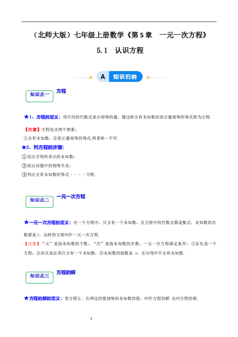 5.1认识方程（6大题型提分练）（解析版）_北师大初中数学_7上-北师大版初中数学_7上-初中数学北师大（2024新版）持续更新_03课件+练习