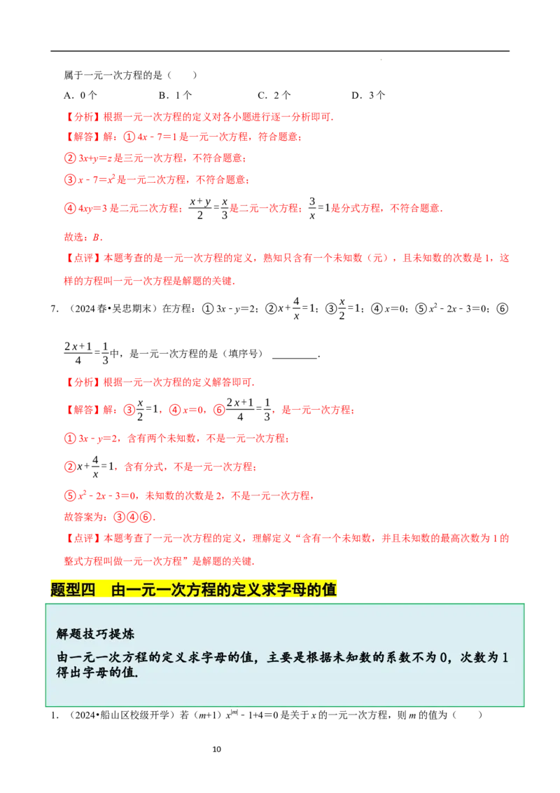 5.1认识方程（6大题型提分练）（解析版）_北师大初中数学_7上-北师大版初中数学_7上-初中数学北师大（2024新版）持续更新_03课件+练习