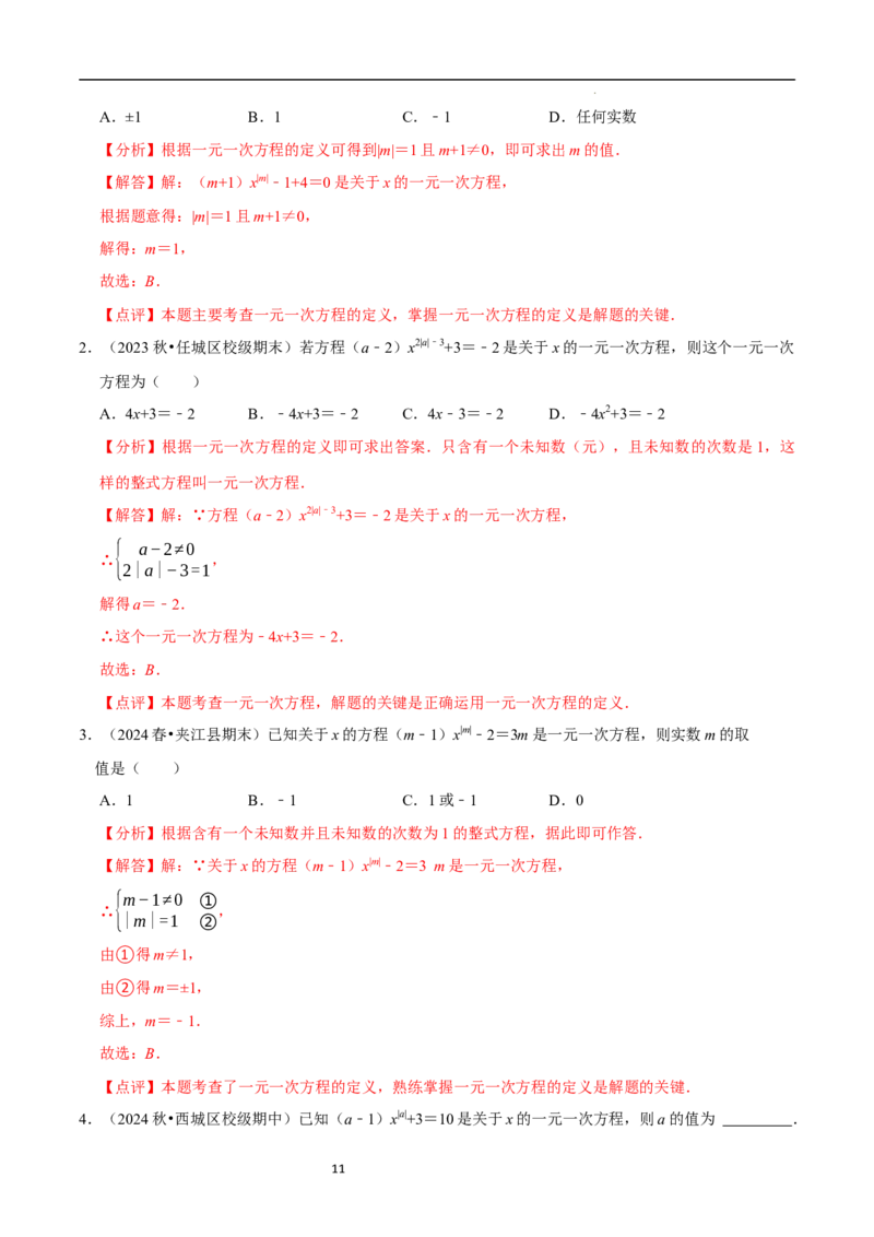 5.1认识方程（6大题型提分练）（解析版）_北师大初中数学_7上-北师大版初中数学_7上-初中数学北师大（2024新版）持续更新_03课件+练习