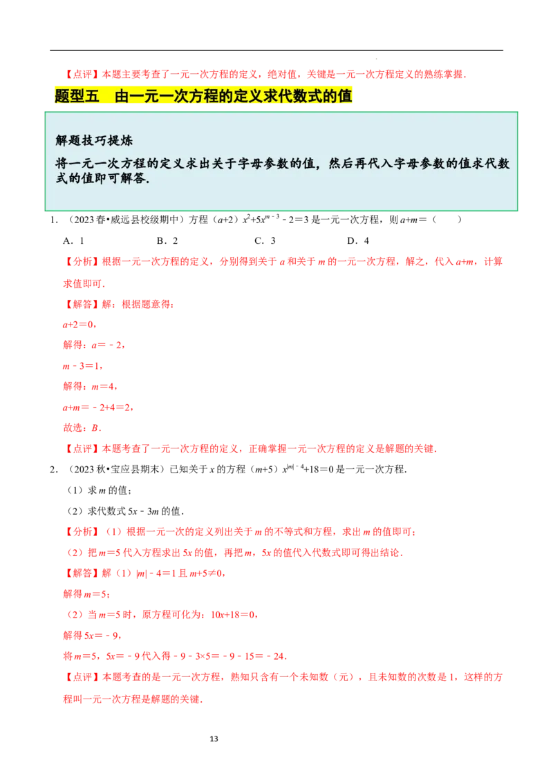 5.1认识方程（6大题型提分练）（解析版）_北师大初中数学_7上-北师大版初中数学_7上-初中数学北师大（2024新版）持续更新_03课件+练习