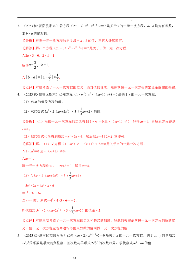 5.1认识方程（6大题型提分练）（解析版）_北师大初中数学_7上-北师大版初中数学_7上-初中数学北师大（2024新版）持续更新_03课件+练习
