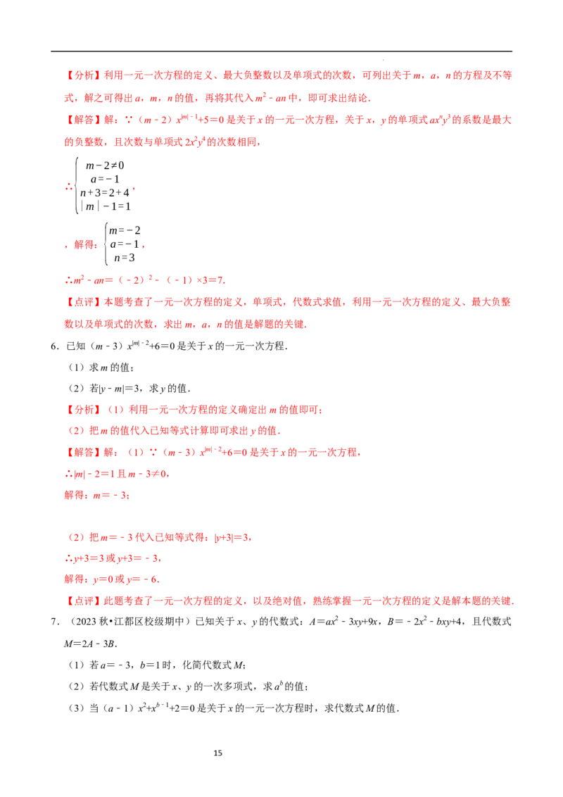 5.1认识方程（6大题型提分练）（解析版）_北师大初中数学_7上-北师大版初中数学_7上-初中数学北师大（2024新版）持续更新_03课件+练习