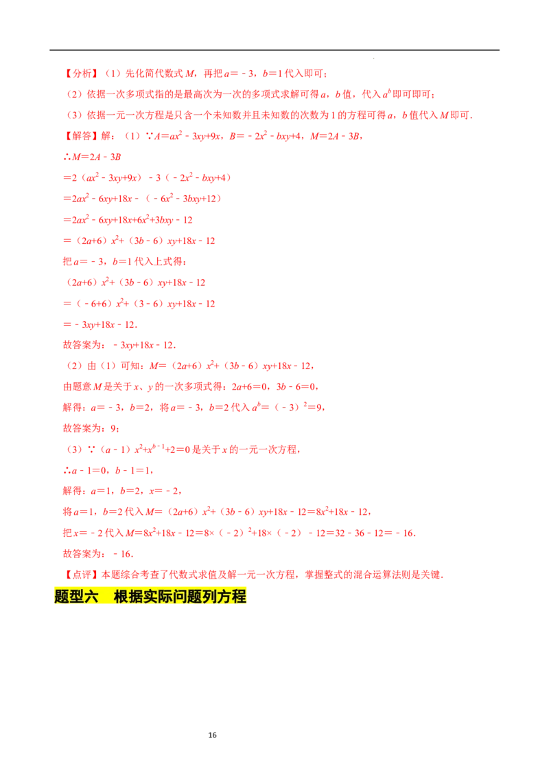 5.1认识方程（6大题型提分练）（解析版）_北师大初中数学_7上-北师大版初中数学_7上-初中数学北师大（2024新版）持续更新_03课件+练习