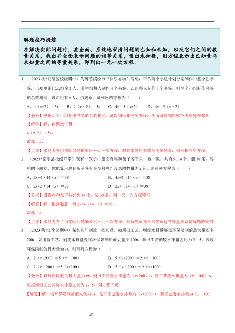 5.1认识方程（6大题型提分练）（解析版）_北师大初中数学_7上-北师大版初中数学_7上-初中数学北师大（2024新版）持续更新_03课件+练习