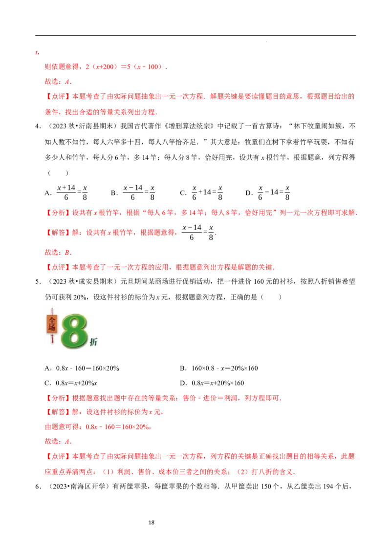 5.1认识方程（6大题型提分练）（解析版）_北师大初中数学_7上-北师大版初中数学_7上-初中数学北师大（2024新版）持续更新_03课件+练习