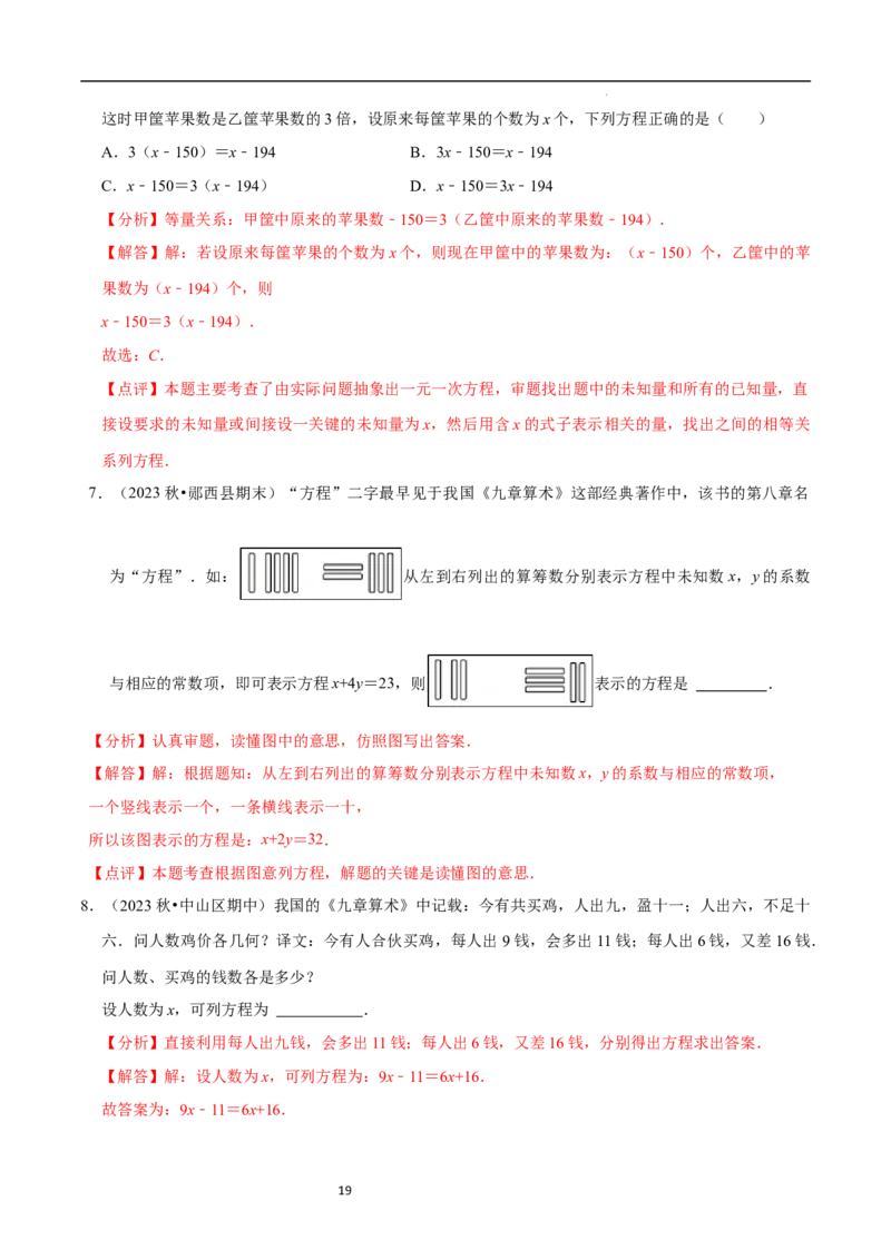 5.1认识方程（6大题型提分练）（解析版）_北师大初中数学_7上-北师大版初中数学_7上-初中数学北师大（2024新版）持续更新_03课件+练习