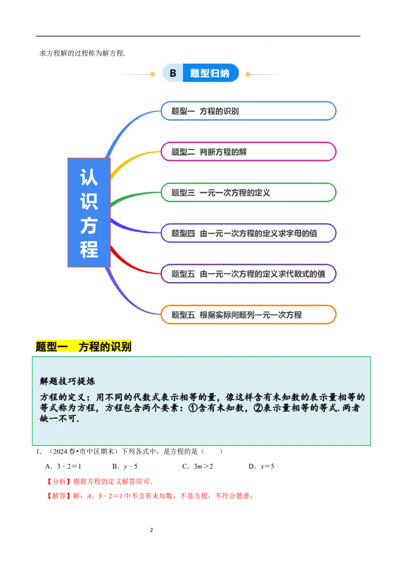 5.1认识方程（6大题型提分练）（解析版）_北师大初中数学_7上-北师大版初中数学_7上-初中数学北师大（2024新版）持续更新_03课件+练习