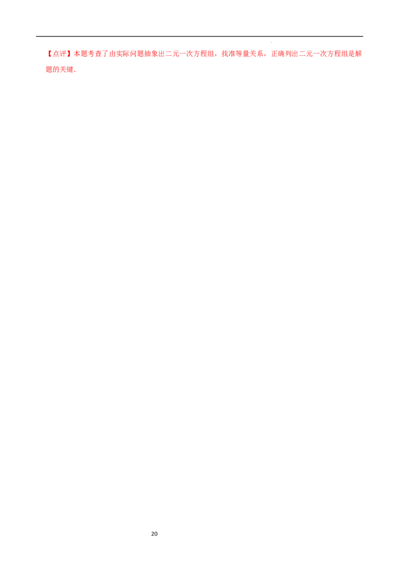 5.1认识方程（6大题型提分练）（解析版）_北师大初中数学_7上-北师大版初中数学_7上-初中数学北师大（2024新版）持续更新_03课件+练习