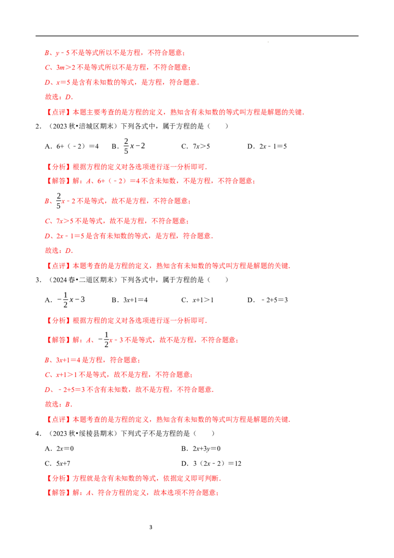 5.1认识方程（6大题型提分练）（解析版）_北师大初中数学_7上-北师大版初中数学_7上-初中数学北师大（2024新版）持续更新_03课件+练习
