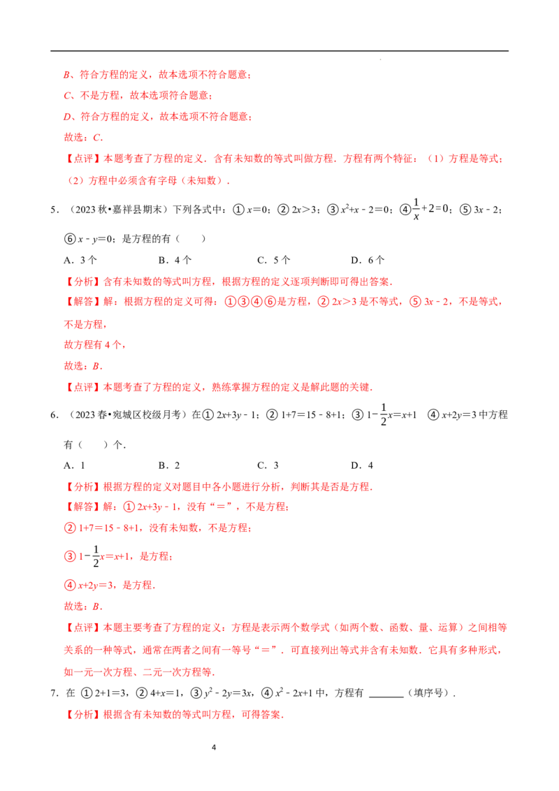 5.1认识方程（6大题型提分练）（解析版）_北师大初中数学_7上-北师大版初中数学_7上-初中数学北师大（2024新版）持续更新_03课件+练习