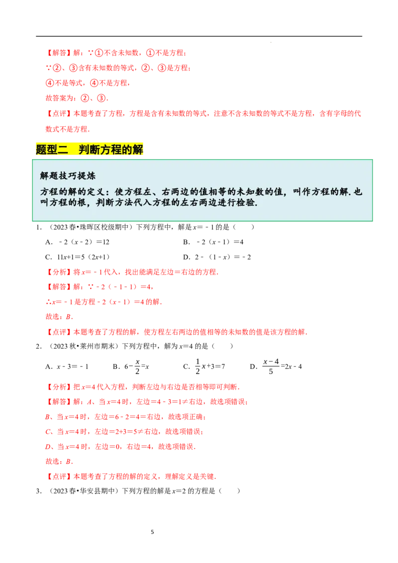 5.1认识方程（6大题型提分练）（解析版）_北师大初中数学_7上-北师大版初中数学_7上-初中数学北师大（2024新版）持续更新_03课件+练习
