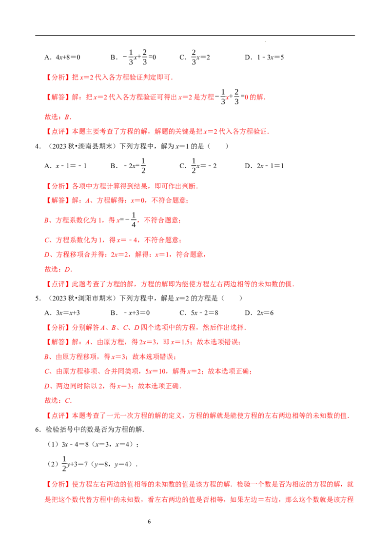 5.1认识方程（6大题型提分练）（解析版）_北师大初中数学_7上-北师大版初中数学_7上-初中数学北师大（2024新版）持续更新_03课件+练习