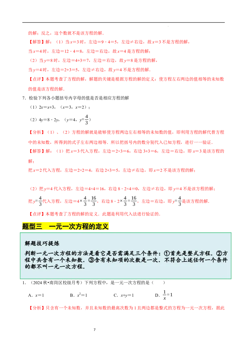 5.1认识方程（6大题型提分练）（解析版）_北师大初中数学_7上-北师大版初中数学_7上-初中数学北师大（2024新版）持续更新_03课件+练习