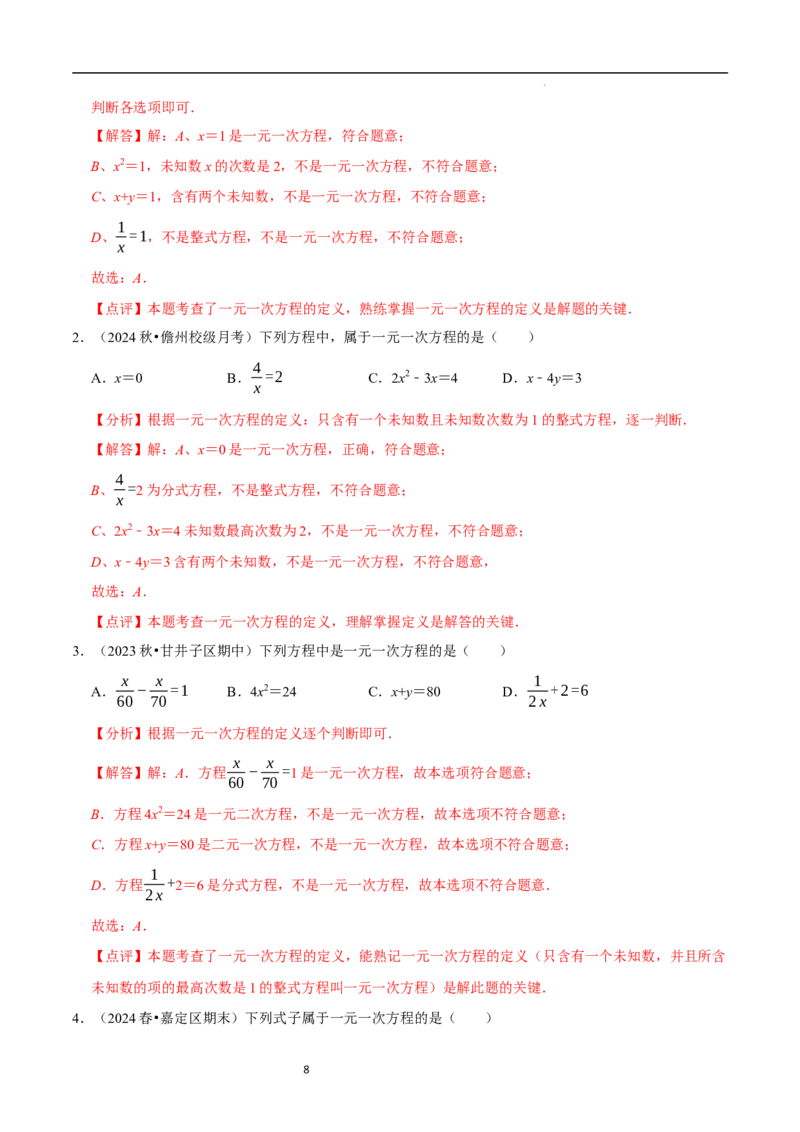 5.1认识方程（6大题型提分练）（解析版）_北师大初中数学_7上-北师大版初中数学_7上-初中数学北师大（2024新版）持续更新_03课件+练习
