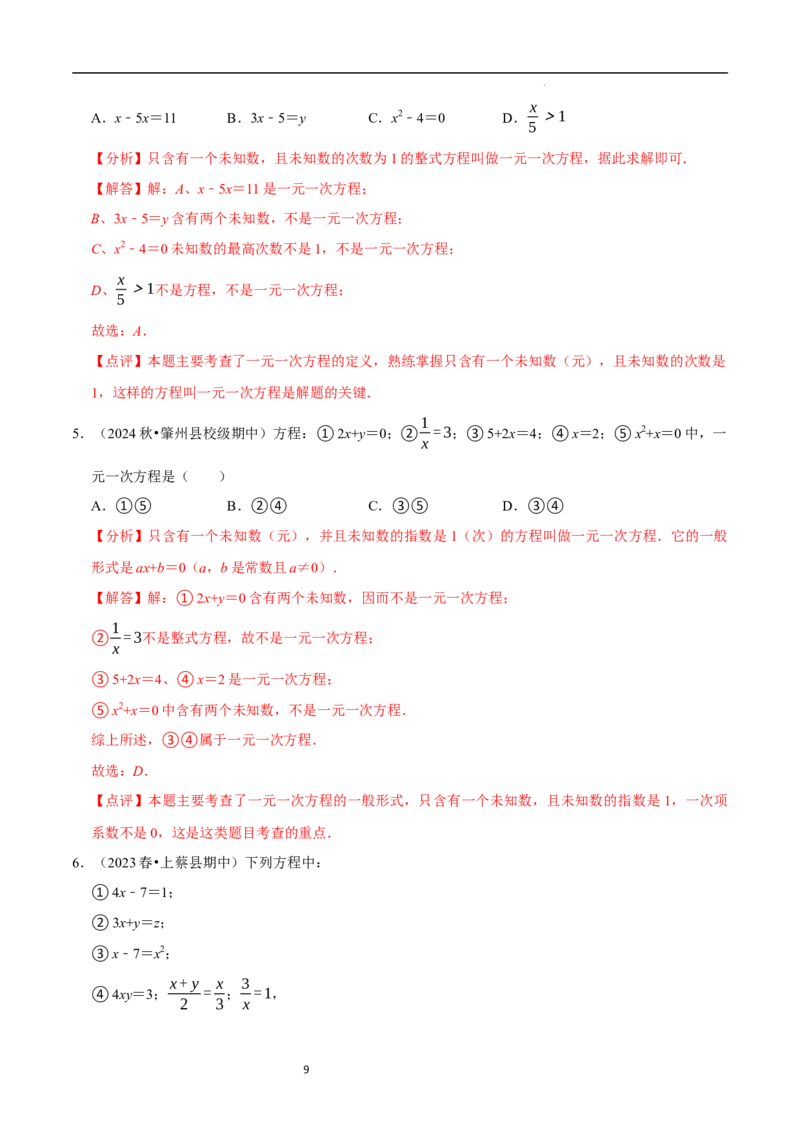 5.1认识方程（6大题型提分练）（解析版）_北师大初中数学_7上-北师大版初中数学_7上-初中数学北师大（2024新版）持续更新_03课件+练习