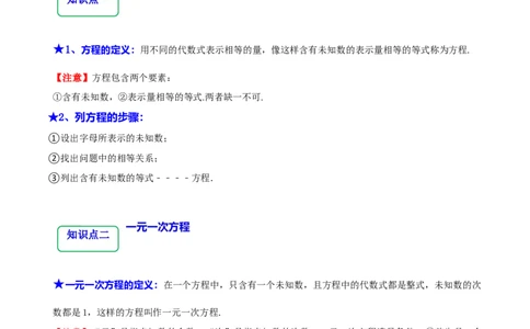 5.1认识方程（6大题型提分练）（解析版）_北师大初中数学_7上-北师大版初中数学_7上-初中数学北师大（2024新版）持续更新_03课件+练习