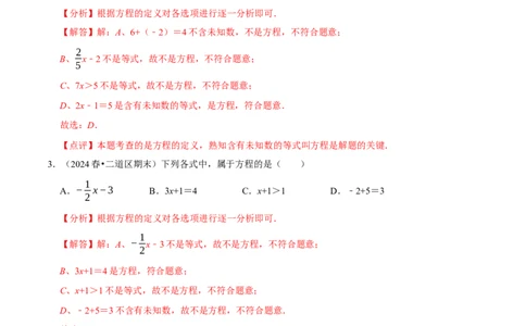 5.1认识方程（6大题型提分练）（解析版）_北师大初中数学_7上-北师大版初中数学_7上-初中数学北师大（2024新版）持续更新_03课件+练习