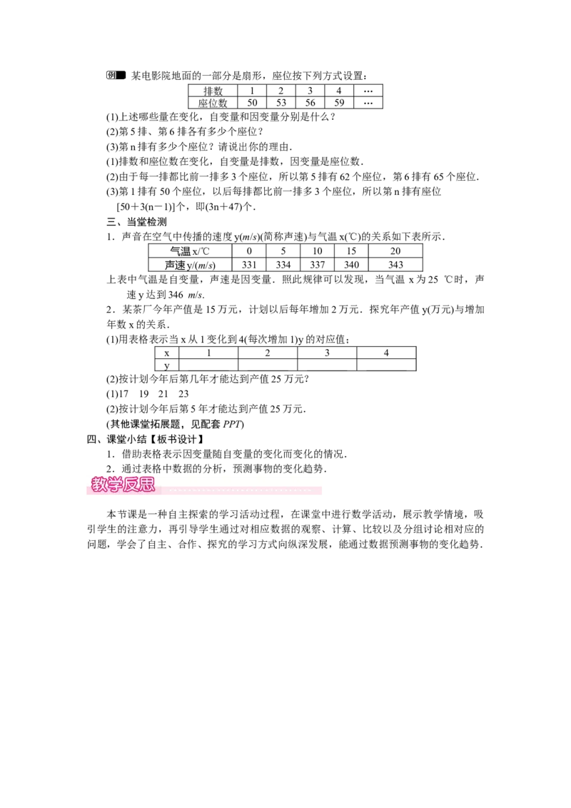 6.2用表格表示变量之间的关系_北师大初中数学_7下-北师大版初中数学_7下-初中数学北师大版（2025春季新版）持续更新_3.教案(多套)_教案（第2套）核心素养含教学反思