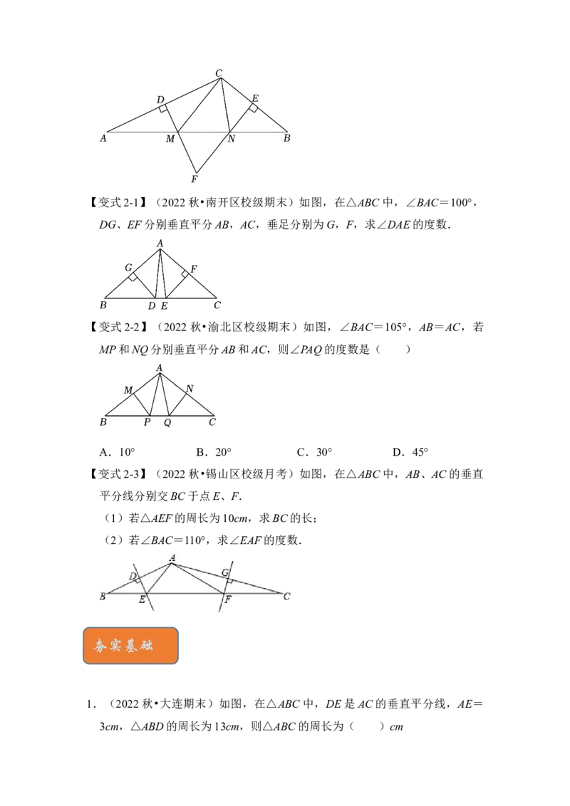 专题05垂直平分线综合应用（原卷版）_北师大初中数学_8下-北师大版初中数学_旧版-可参考_06专项讲练_2022-2023学年八年级数学下册《高分突破&bull;培优新方法》（北师大版）