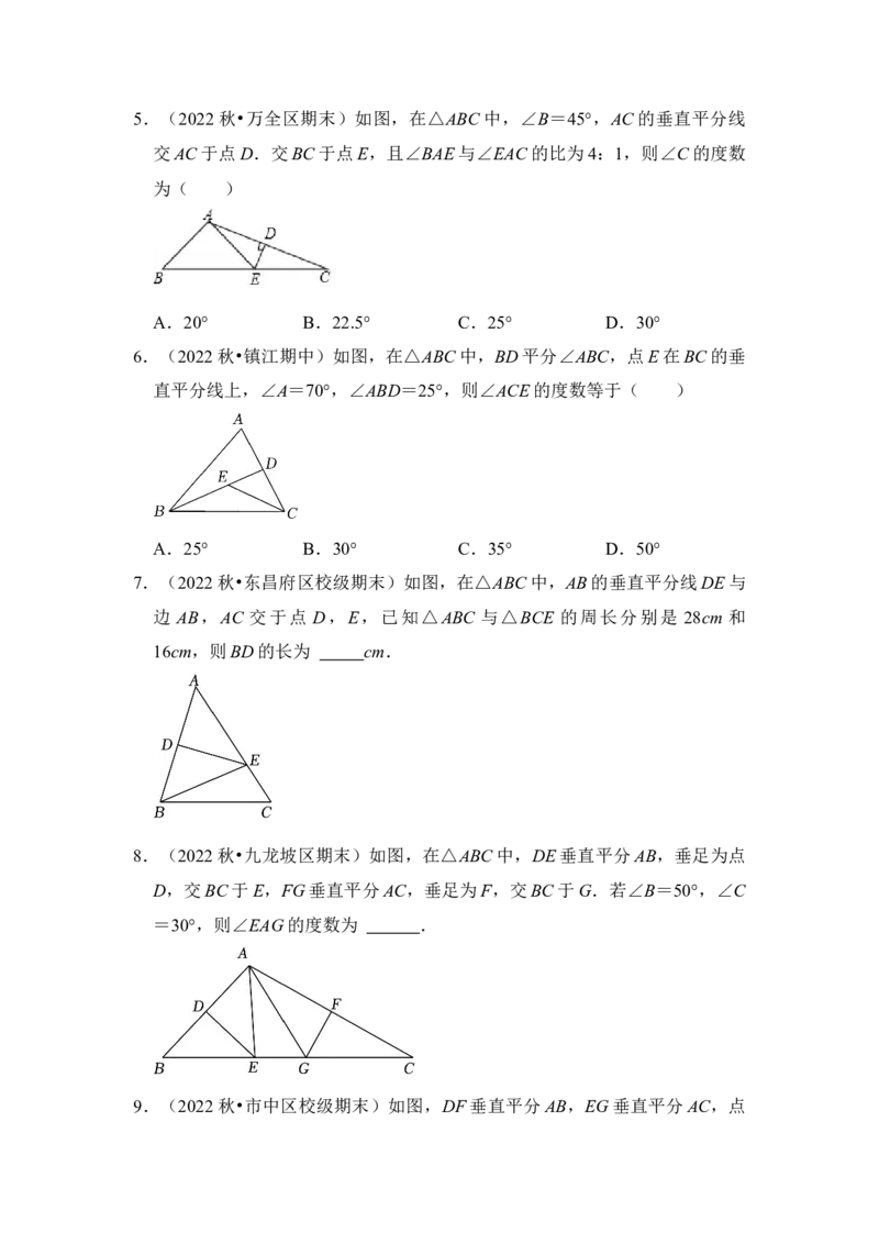 专题05垂直平分线综合应用（原卷版）_北师大初中数学_8下-北师大版初中数学_旧版-可参考_06专项讲练_2022-2023学年八年级数学下册《高分突破&bull;培优新方法》（北师大版）