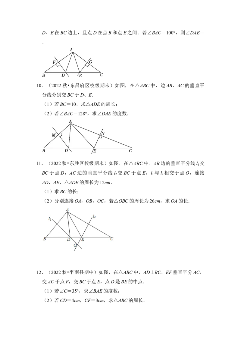 专题05垂直平分线综合应用（原卷版）_北师大初中数学_8下-北师大版初中数学_旧版-可参考_06专项讲练_2022-2023学年八年级数学下册《高分突破&bull;培优新方法》（北师大版）
