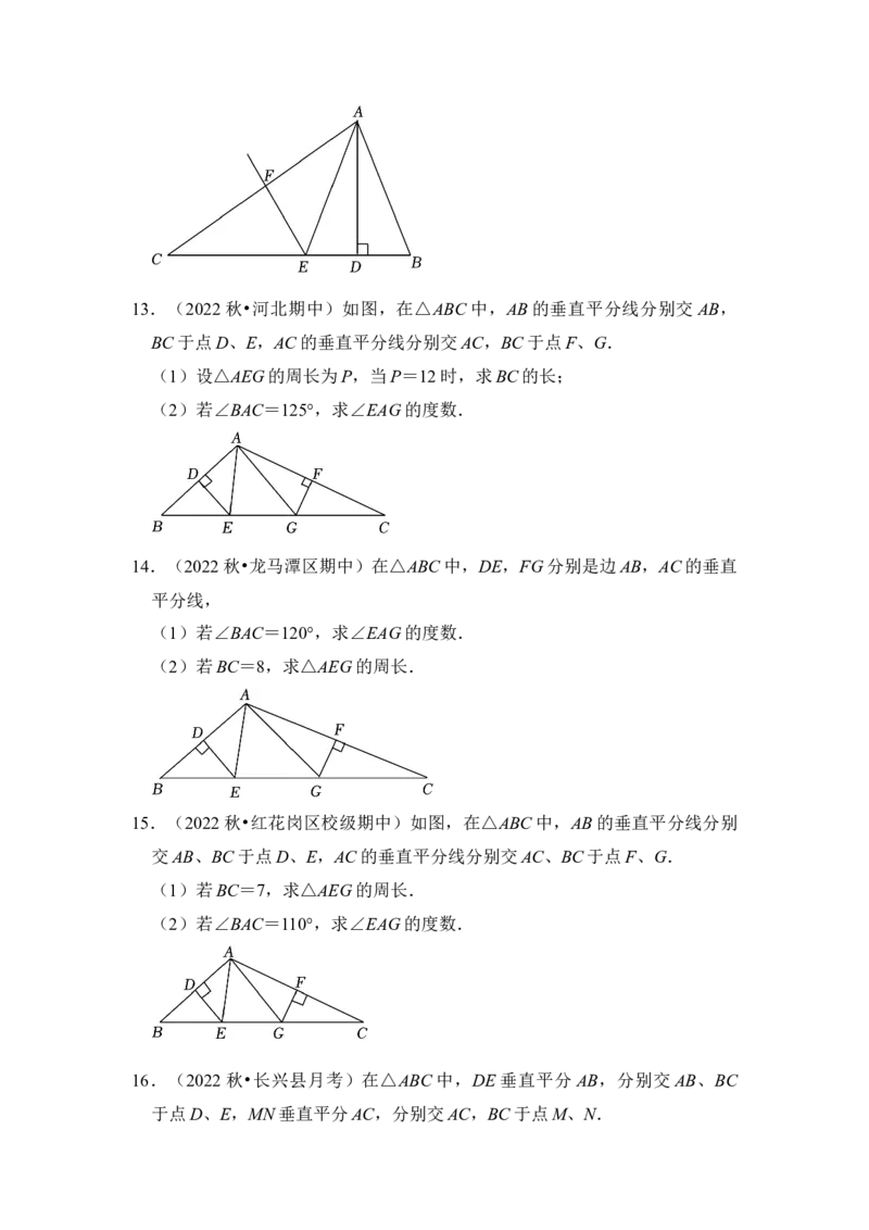 专题05垂直平分线综合应用（原卷版）_北师大初中数学_8下-北师大版初中数学_旧版-可参考_06专项讲练_2022-2023学年八年级数学下册《高分突破&bull;培优新方法》（北师大版）