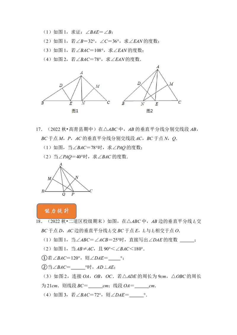 专题05垂直平分线综合应用（原卷版）_北师大初中数学_8下-北师大版初中数学_旧版-可参考_06专项讲练_2022-2023学年八年级数学下册《高分突破&bull;培优新方法》（北师大版）