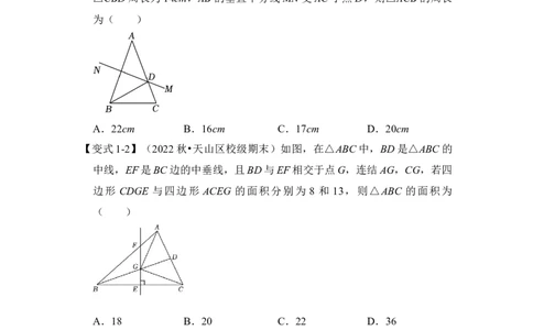 专题05垂直平分线综合应用（原卷版）_北师大初中数学_8下-北师大版初中数学_旧版-可参考_06专项讲练_2022-2023学年八年级数学下册《高分突破&bull;培优新方法》（北师大版）