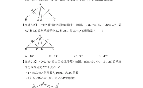 专题05垂直平分线综合应用（原卷版）_北师大初中数学_8下-北师大版初中数学_旧版-可参考_06专项讲练_2022-2023学年八年级数学下册《高分突破&bull;培优新方法》（北师大版）