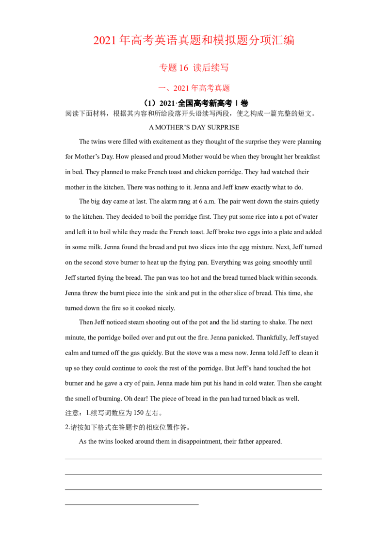 专题16读后续写-2021年高考真题和模拟题英语分项汇编（原卷版）_03高考英语_新高考复习资料_2022年新高考资料_2022年新高考英语一轮复习_2021年高考真题和模拟题英语分项汇编7.30更新