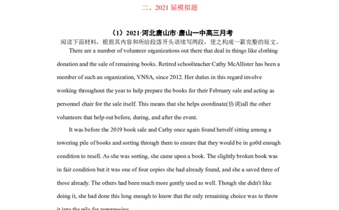 专题16读后续写-2021年高考真题和模拟题英语分项汇编（原卷版）_03高考英语_新高考复习资料_2022年新高考资料_2022年新高考英语一轮复习_2021年高考真题和模拟题英语分项汇编7.30更新