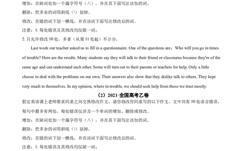 专题13短文改错-2021年高考真题和模拟题英语分项汇编（原卷版）_03高考英语_新高考复习资料_2022年新高考资料_2022年新高考英语一轮复习_2021年高考真题和模拟题英语分项汇编7.30更新
