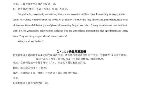 专题13短文改错-2021年高考真题和模拟题英语分项汇编（原卷版）_03高考英语_新高考复习资料_2022年新高考资料_2022年新高考英语一轮复习_2021年高考真题和模拟题英语分项汇编7.30更新