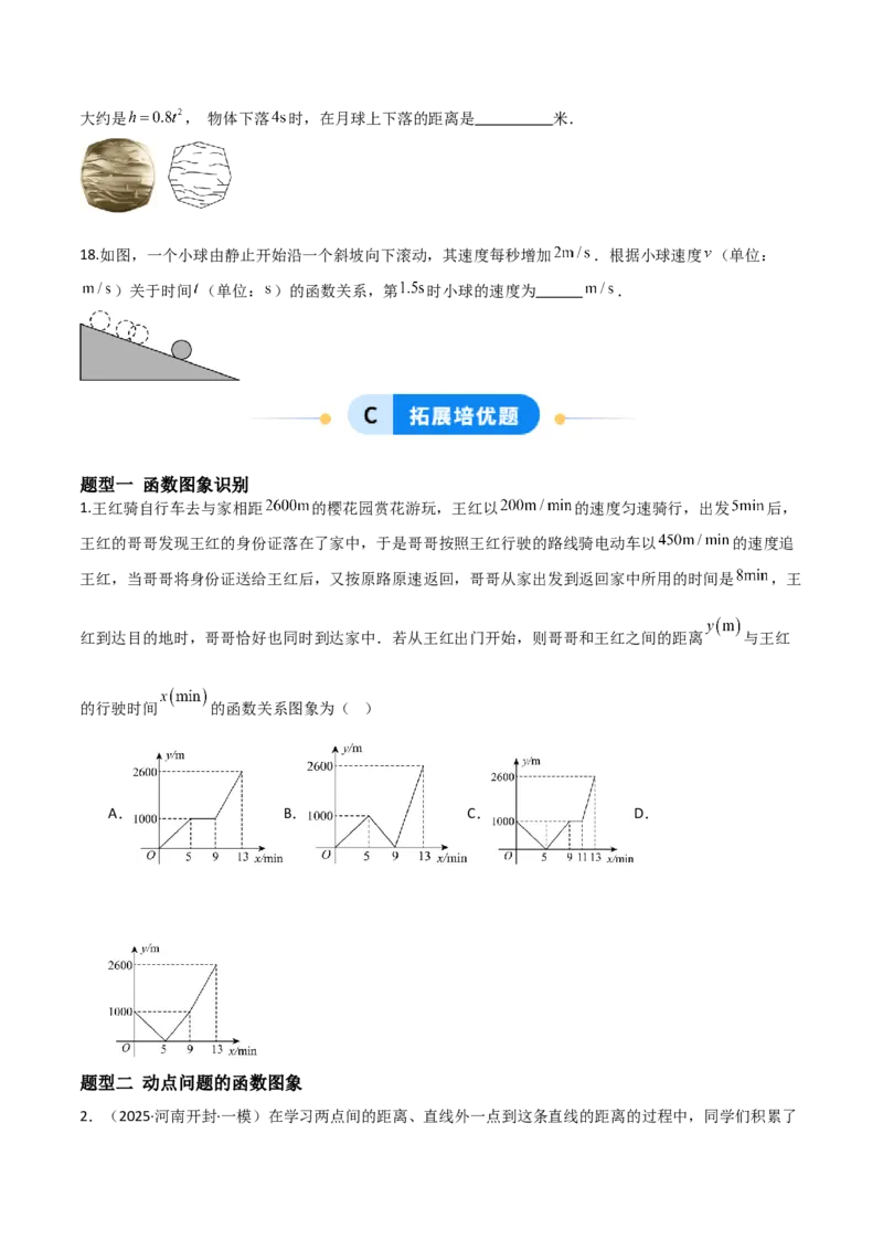 4.1函数（题型专练）（原卷版）_北师大初中数学_8上-北师大版初中数学_初中数学北师大8上-2025秋季新版_第二套推荐25_04课件+教案+学案+练习（第4套）齐全_练习