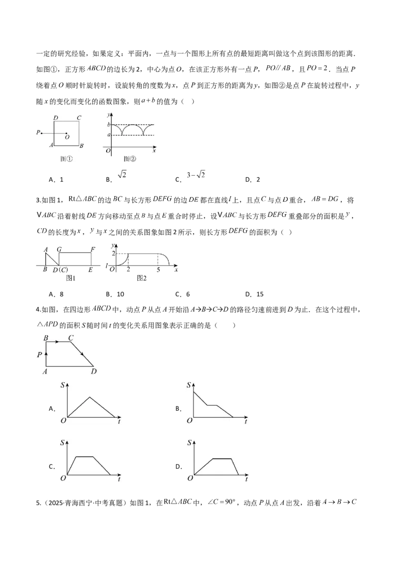 4.1函数（题型专练）（原卷版）_北师大初中数学_8上-北师大版初中数学_初中数学北师大8上-2025秋季新版_第二套推荐25_04课件+教案+学案+练习（第4套）齐全_练习