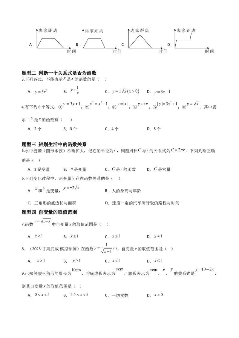 4.1函数（题型专练）（原卷版）_北师大初中数学_8上-北师大版初中数学_初中数学北师大8上-2025秋季新版_第二套推荐25_04课件+教案+学案+练习（第4套）齐全_练习