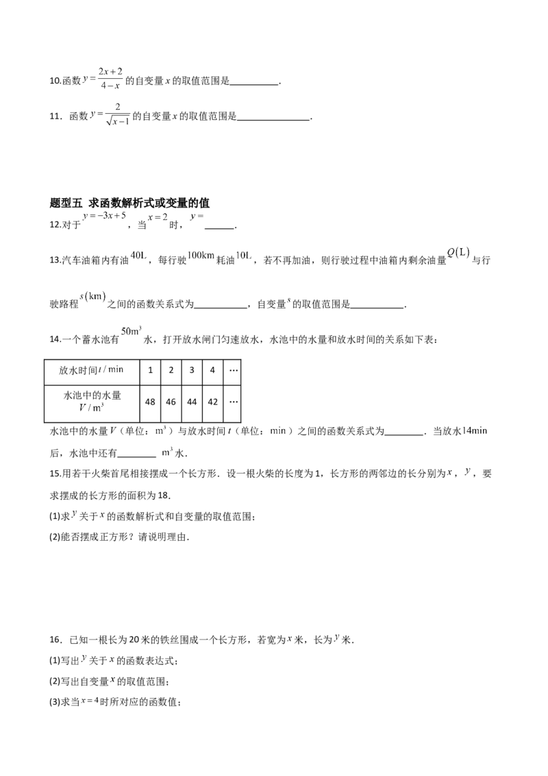 4.1函数（题型专练）（原卷版）_北师大初中数学_8上-北师大版初中数学_初中数学北师大8上-2025秋季新版_第二套推荐25_04课件+教案+学案+练习（第4套）齐全_练习
