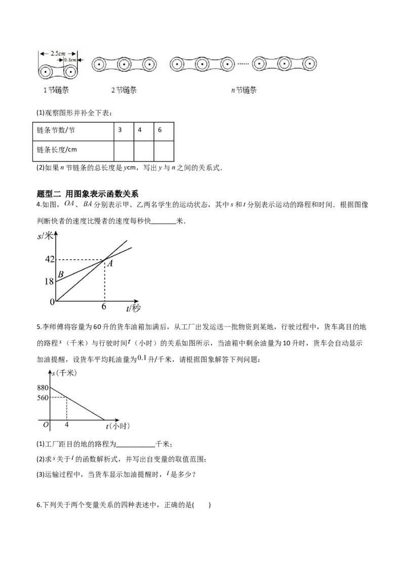 4.1函数（题型专练）（原卷版）_北师大初中数学_8上-北师大版初中数学_初中数学北师大8上-2025秋季新版_第二套推荐25_04课件+教案+学案+练习（第4套）齐全_练习