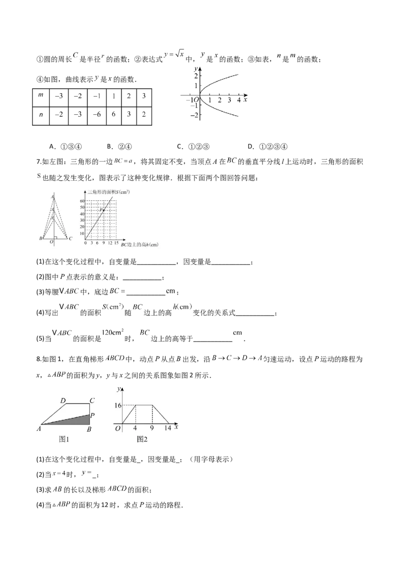 4.1函数（题型专练）（原卷版）_北师大初中数学_8上-北师大版初中数学_初中数学北师大8上-2025秋季新版_第二套推荐25_04课件+教案+学案+练习（第4套）齐全_练习
