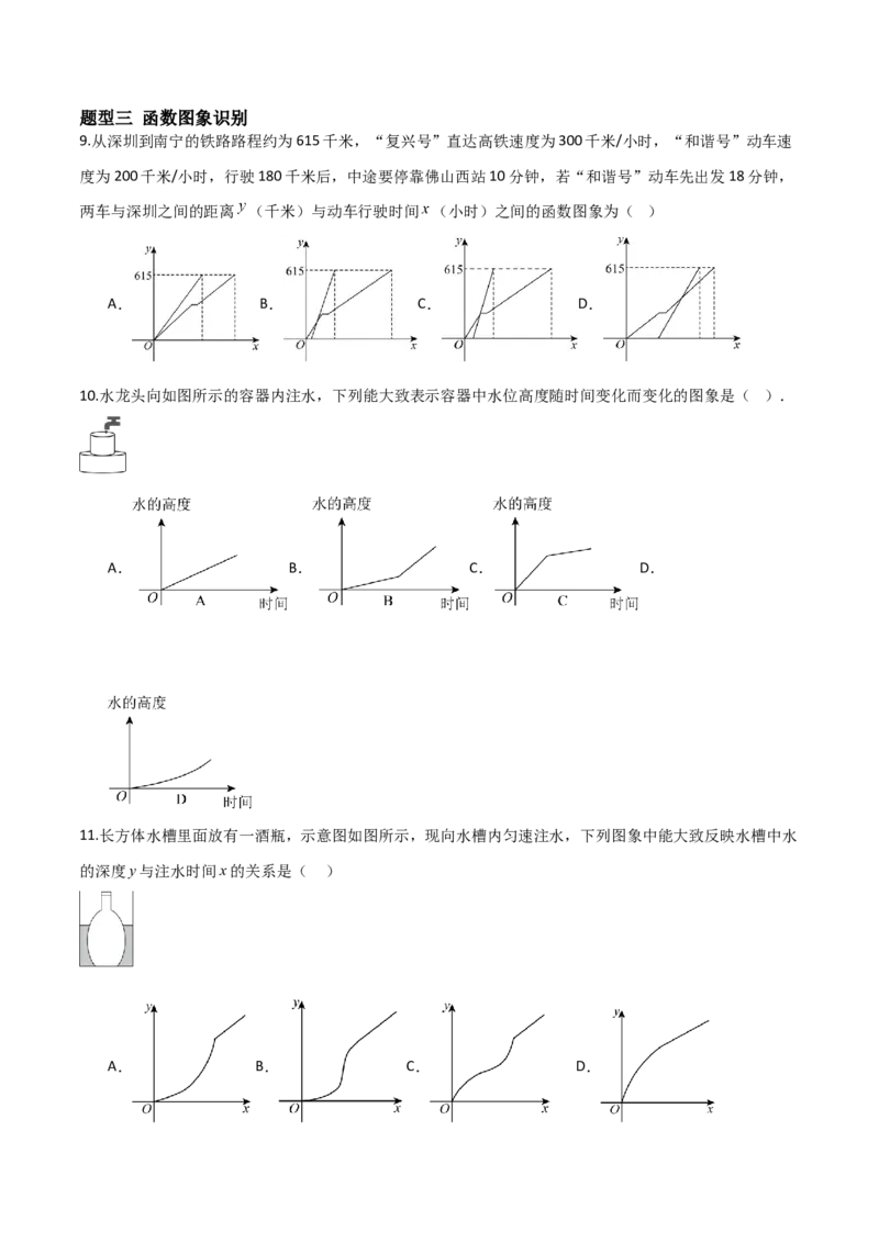 4.1函数（题型专练）（原卷版）_北师大初中数学_8上-北师大版初中数学_初中数学北师大8上-2025秋季新版_第二套推荐25_04课件+教案+学案+练习（第4套）齐全_练习