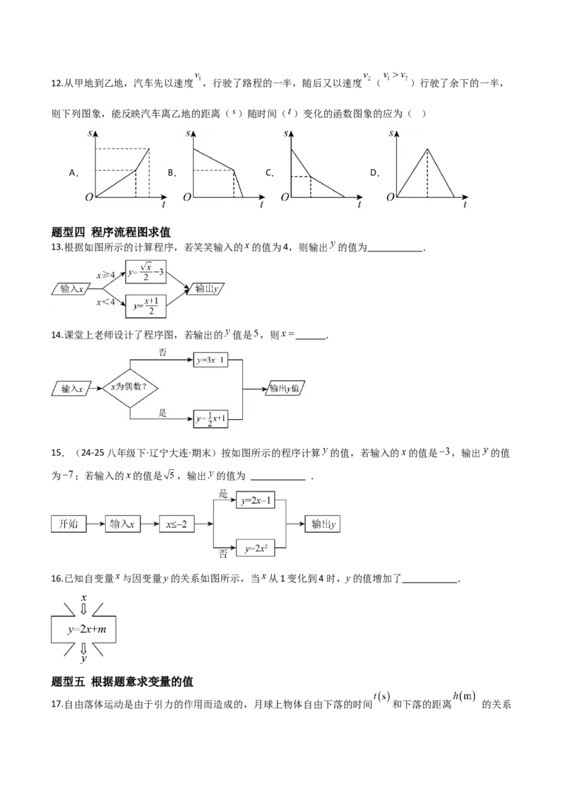 4.1函数（题型专练）（原卷版）_北师大初中数学_8上-北师大版初中数学_初中数学北师大8上-2025秋季新版_第二套推荐25_04课件+教案+学案+练习（第4套）齐全_练习